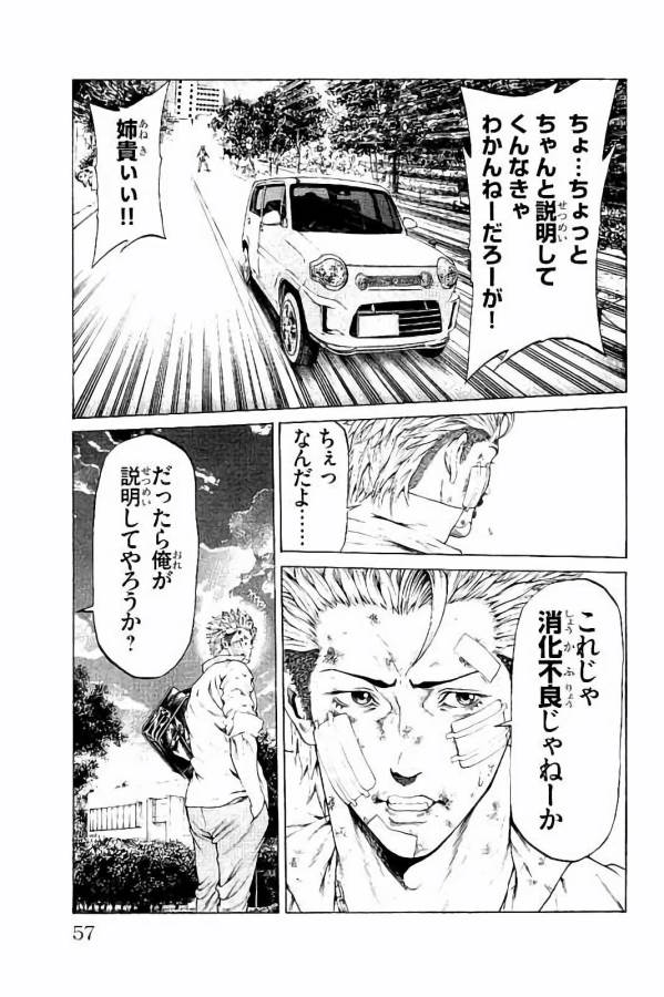 Shonan Seven - Chapter 29 - Page 7