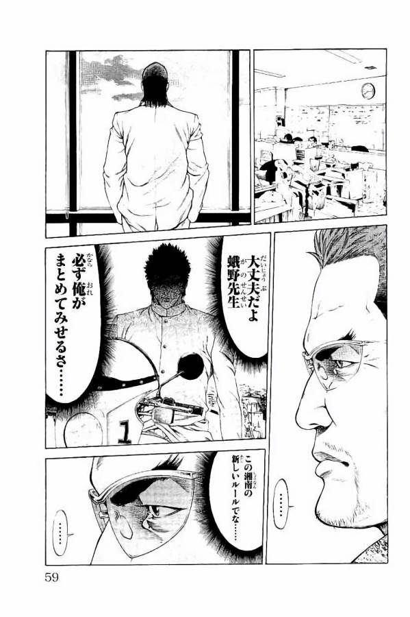 Shonan Seven - Chapter 29 - Page 9