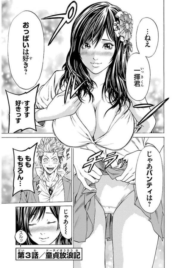 Shonan Seven - Chapter 3 - Page 1