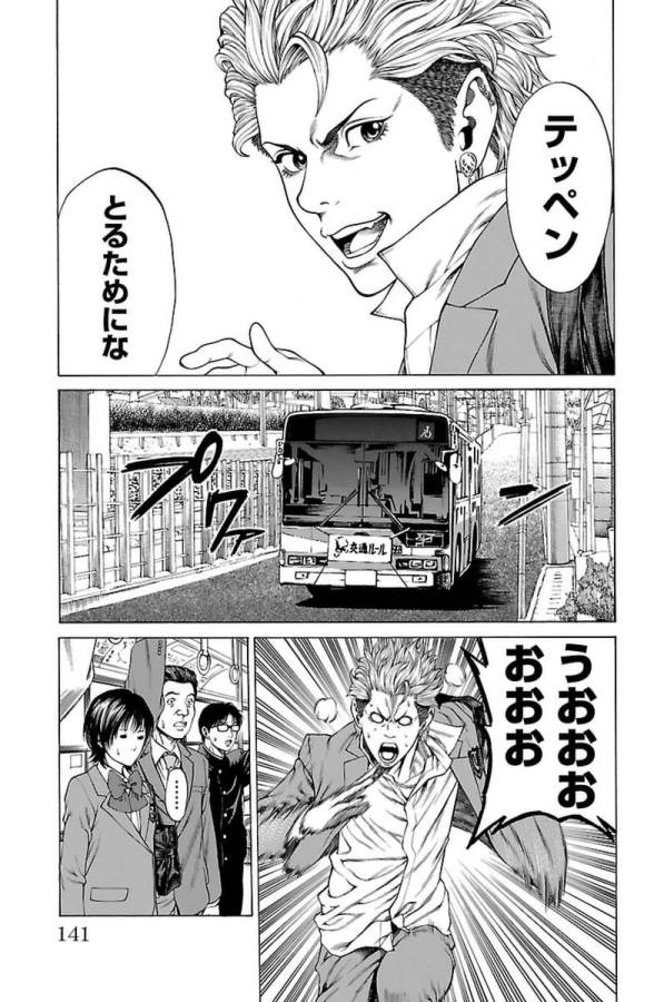 Shonan Seven - Chapter 3 - Page 11