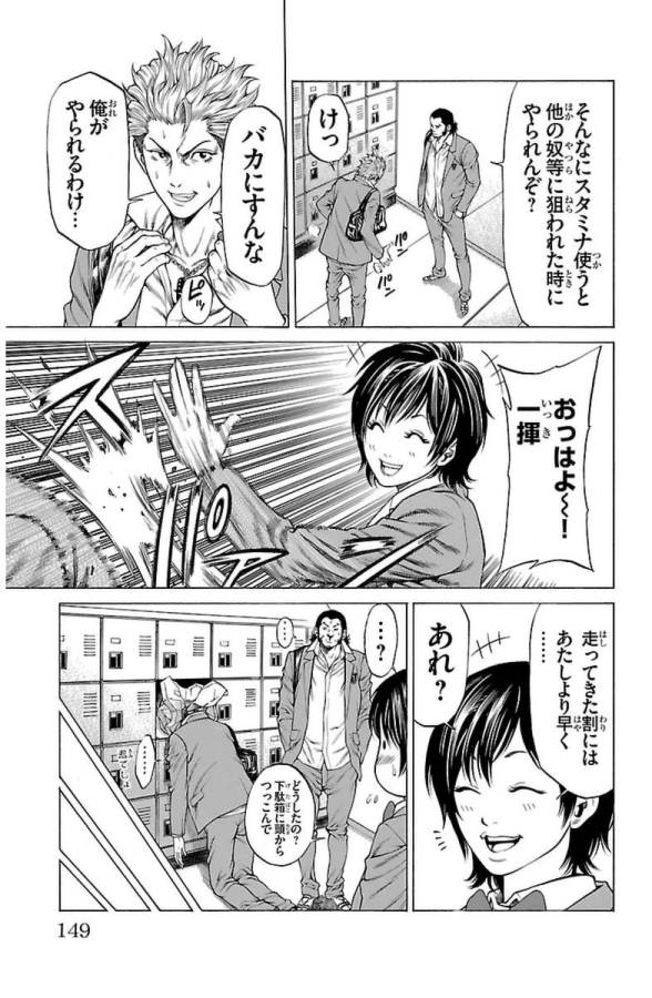 Shonan Seven - Chapter 3 - Page 19