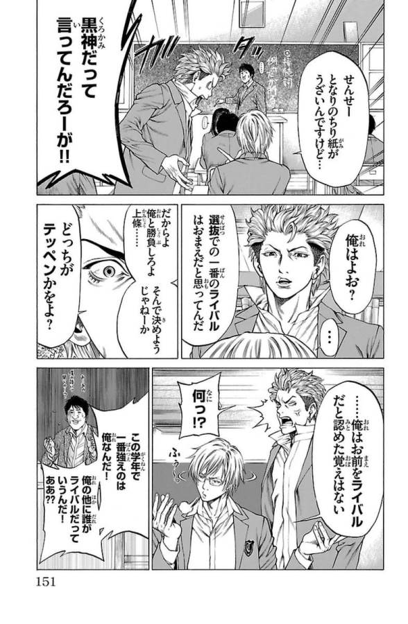 Shonan Seven - Chapter 3 - Page 21