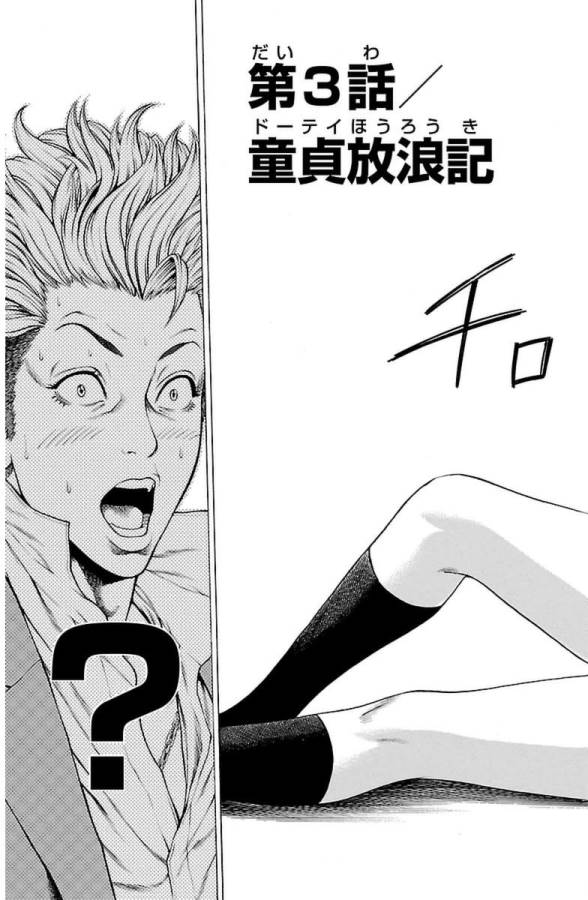 Shonan Seven - Chapter 3 - Page 3