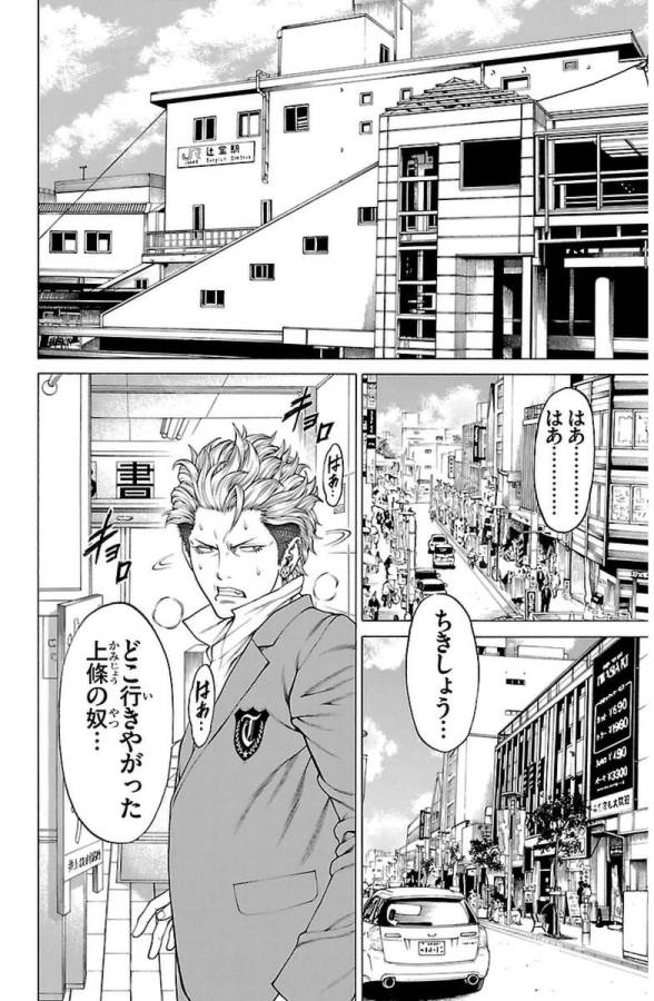 Shonan Seven - Chapter 3 - Page 32