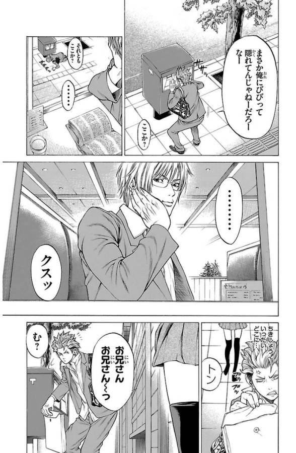 Shonan Seven - Chapter 3 - Page 33