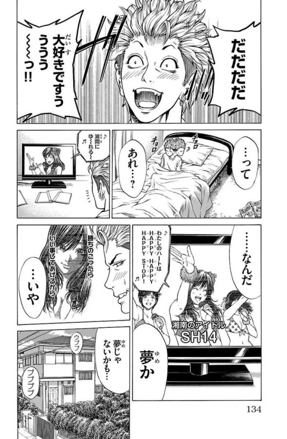 Shonan Seven - Chapter 3 - Page 4