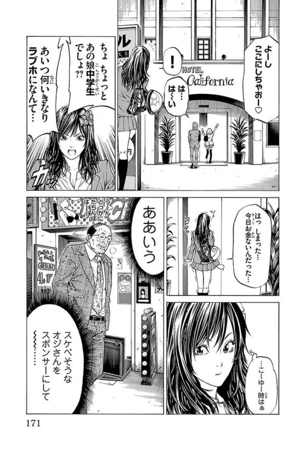 Shonan Seven - Chapter 3 - Page 41