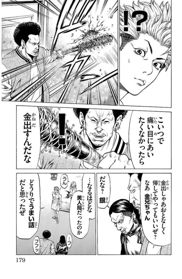 Shonan Seven - Chapter 3 - Page 49