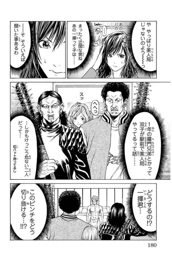 Shonan Seven - Chapter 3 - Page 50