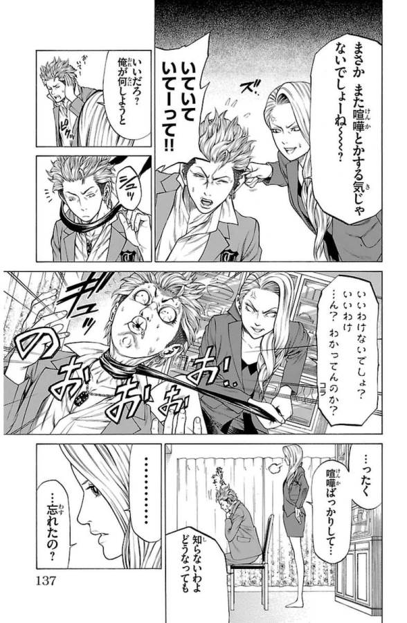 Shonan Seven - Chapter 3 - Page 7