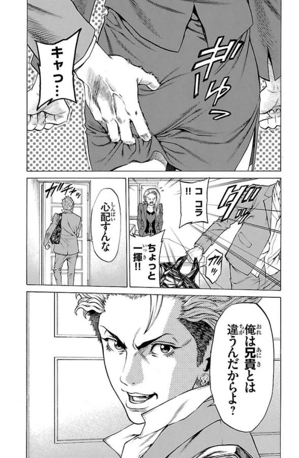 Shonan Seven - Chapter 3 - Page 9