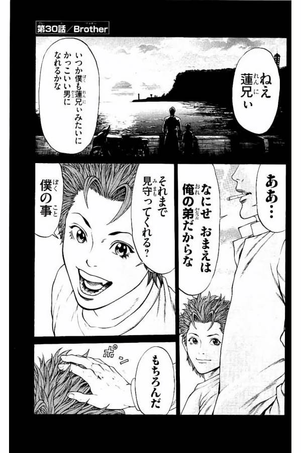 Shonan Seven - Chapter 30 - Page 1