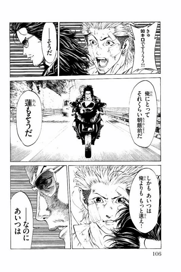 Shonan Seven - Chapter 30 - Page 10