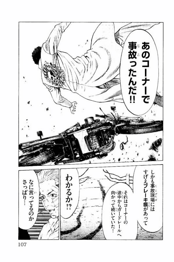 Shonan Seven - Chapter 30 - Page 11