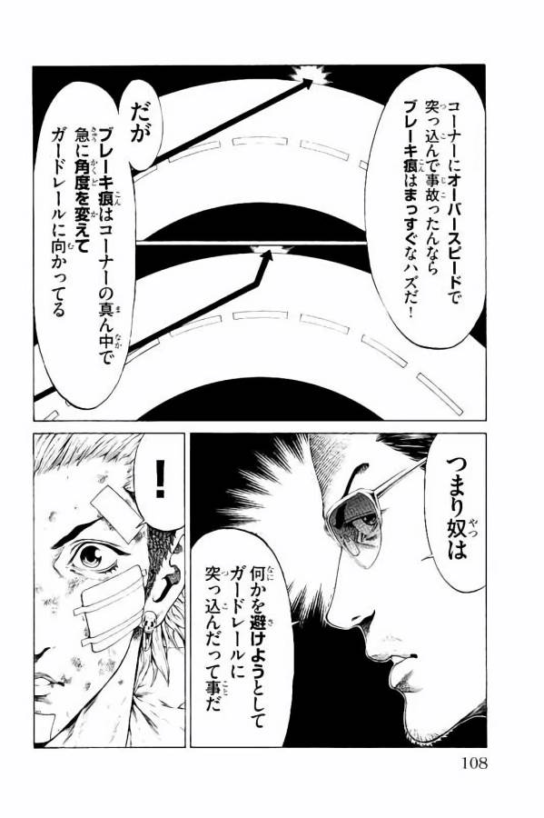 Shonan Seven - Chapter 30 - Page 12