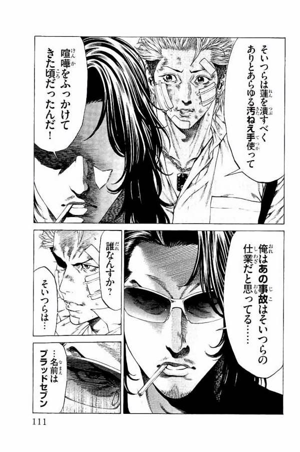 Shonan Seven - Chapter 30 - Page 15