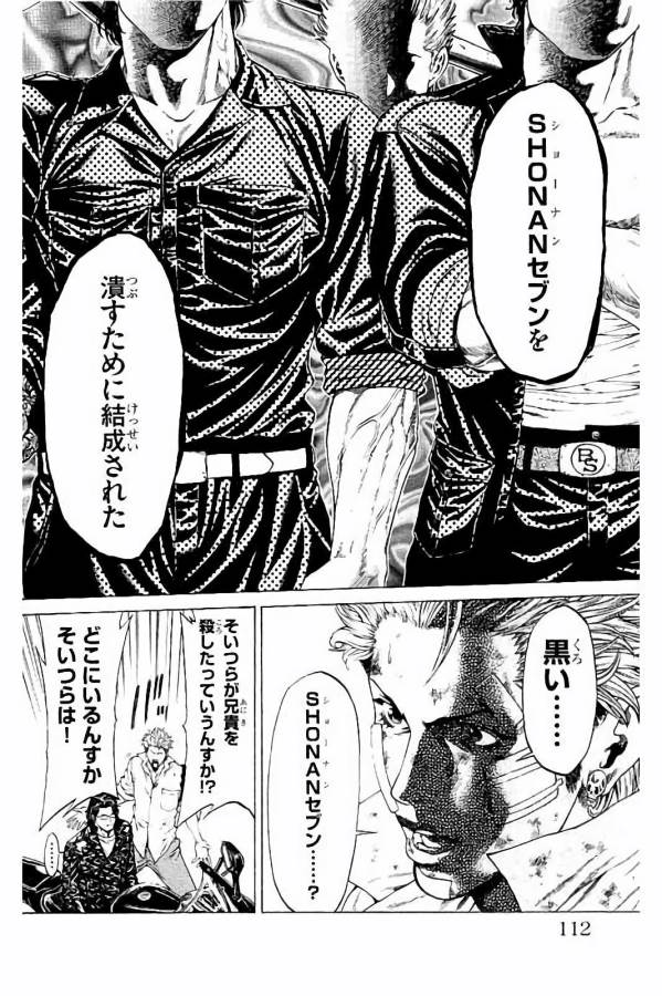 Shonan Seven - Chapter 30 - Page 16