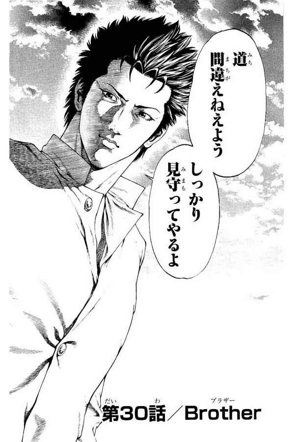 Shonan Seven - Chapter 30 - Page 2