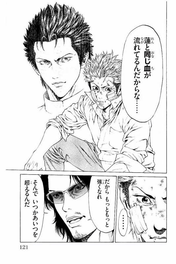 Shonan Seven - Chapter 30 - Page 25