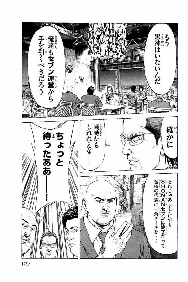 Shonan Seven - Chapter 30 - Page 31