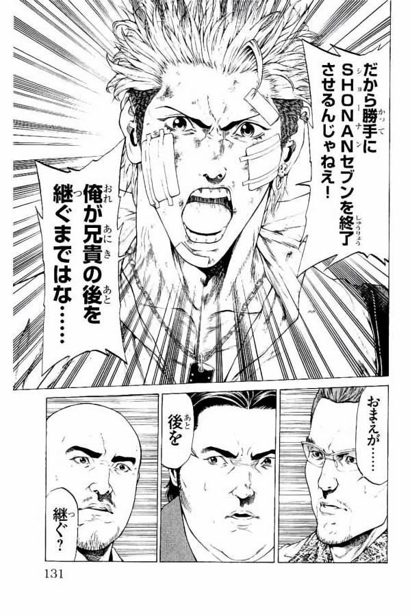 Shonan Seven - Chapter 30 - Page 35