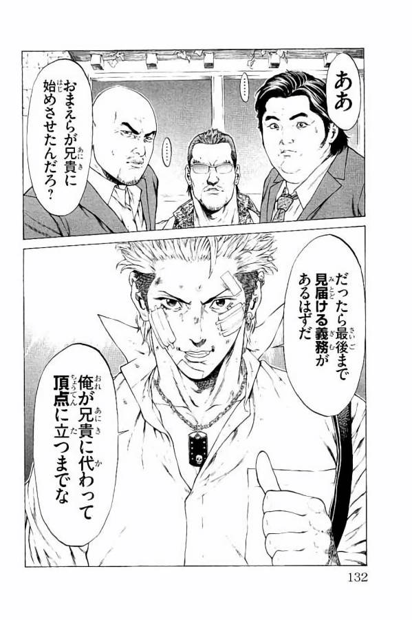 Shonan Seven - Chapter 30 - Page 36