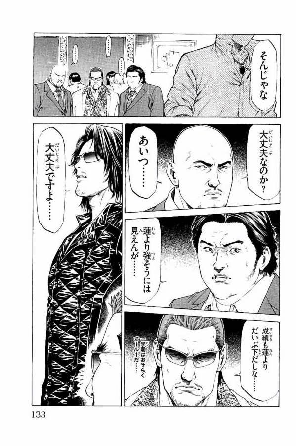 Shonan Seven - Chapter 30 - Page 37