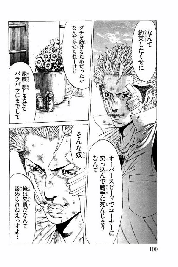 Shonan Seven - Chapter 30 - Page 4