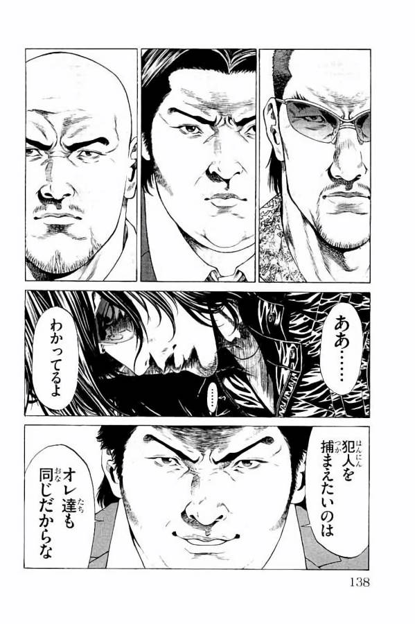 Shonan Seven - Chapter 30 - Page 42