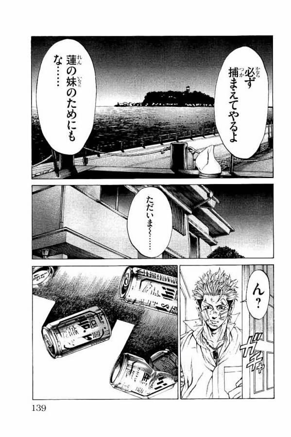 Shonan Seven - Chapter 30 - Page 43