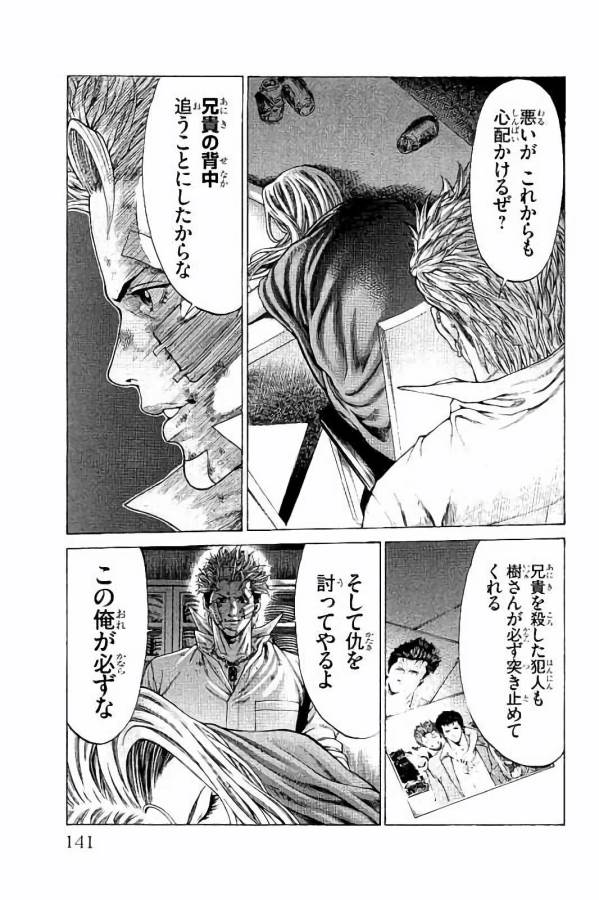 Shonan Seven - Chapter 30 - Page 45