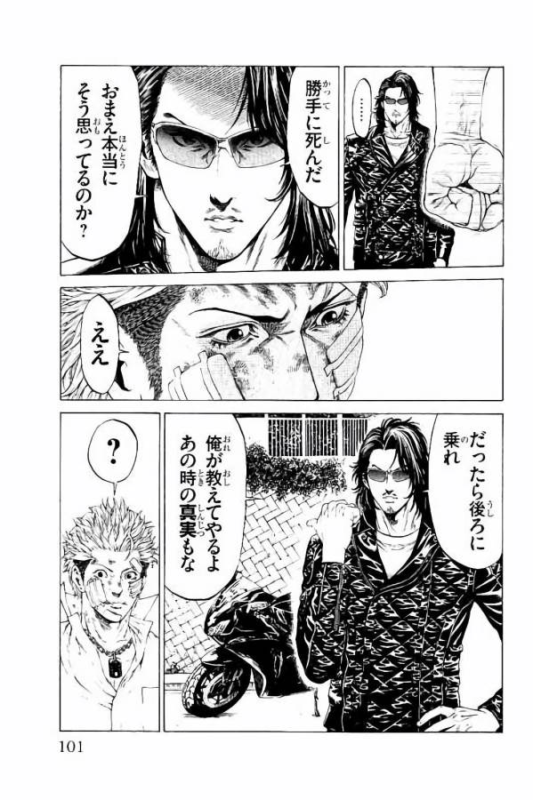 Shonan Seven - Chapter 30 - Page 5