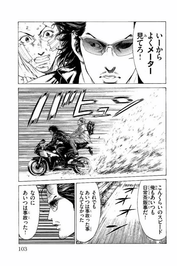 Shonan Seven - Chapter 30 - Page 7