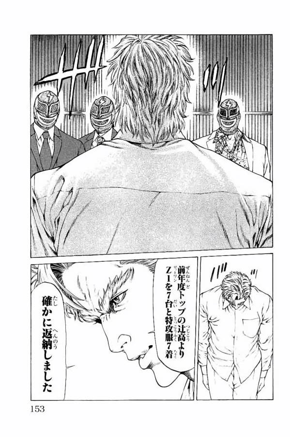 Shonan Seven - Chapter 31 - Page 11