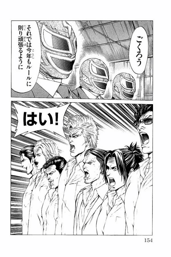 Shonan Seven - Chapter 31 - Page 12