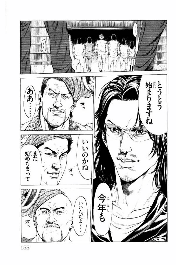 Shonan Seven - Chapter 31 - Page 13