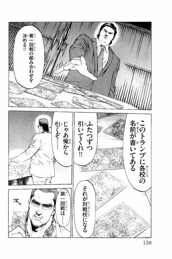 Shonan Seven - Chapter 31 - Page 16