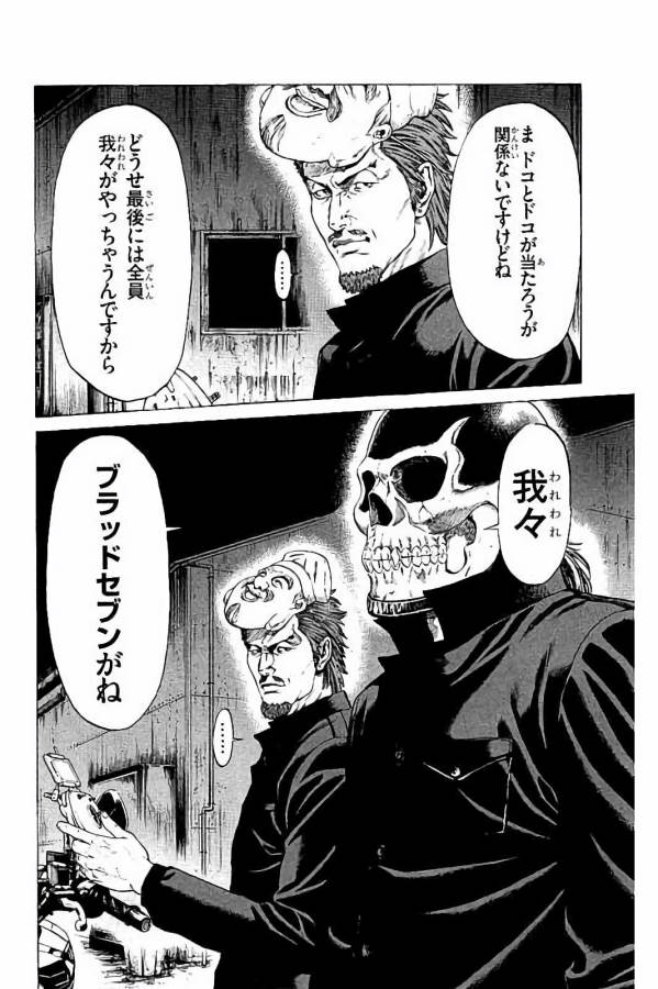 Shonan Seven - Chapter 31 - Page 18