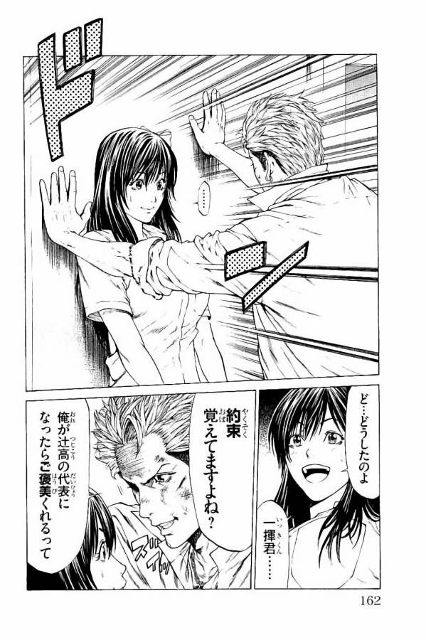 Shonan Seven - Chapter 31 - Page 20