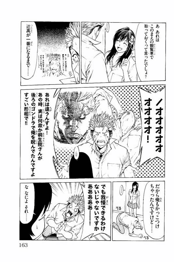 Shonan Seven - Chapter 31 - Page 21