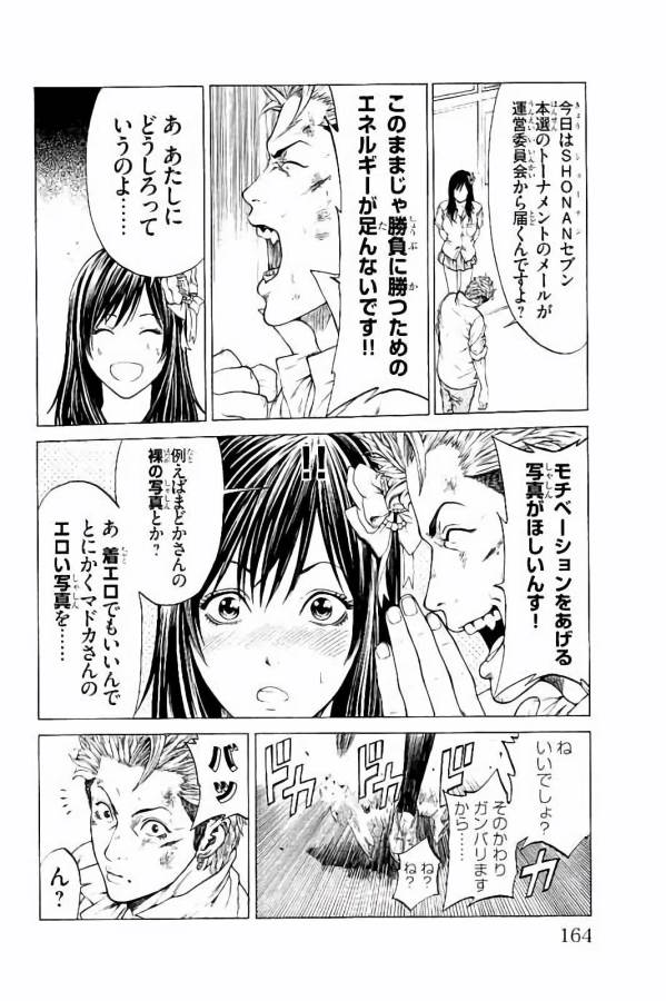 Shonan Seven - Chapter 31 - Page 22