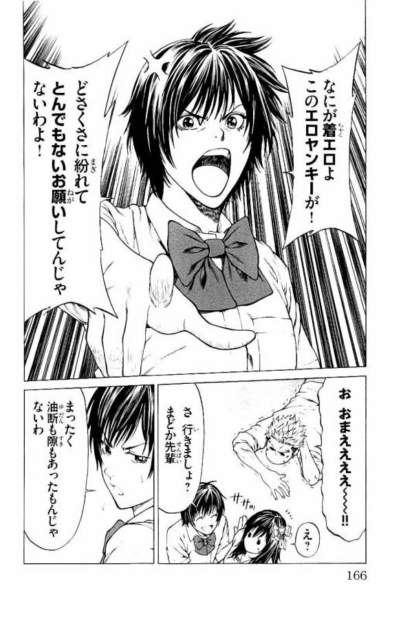 Shonan Seven - Chapter 31 - Page 24