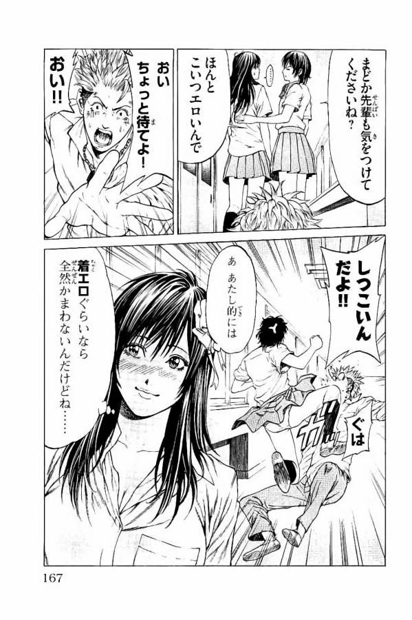 Shonan Seven - Chapter 31 - Page 25