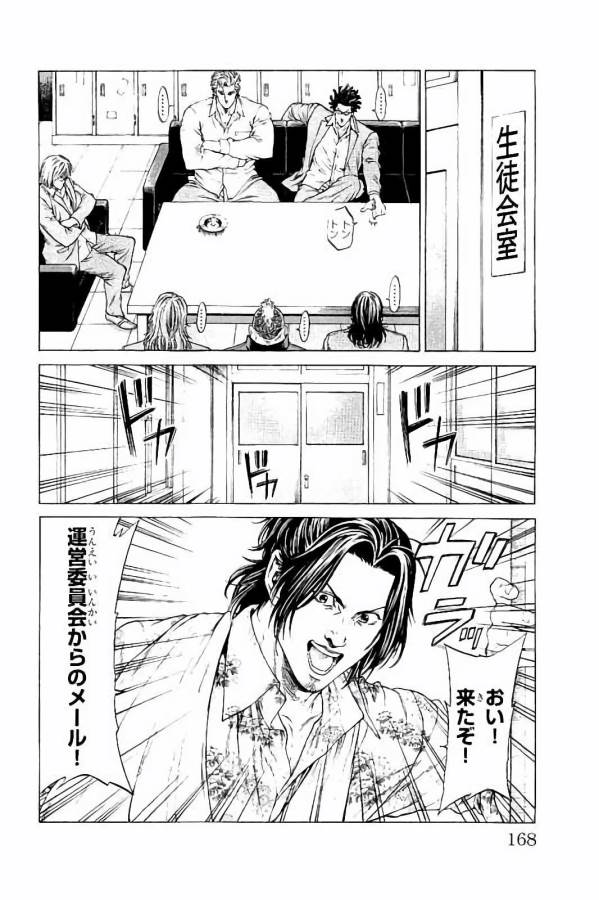 Shonan Seven - Chapter 31 - Page 26