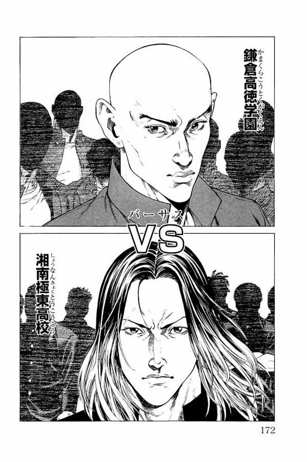 Shonan Seven - Chapter 31 - Page 30