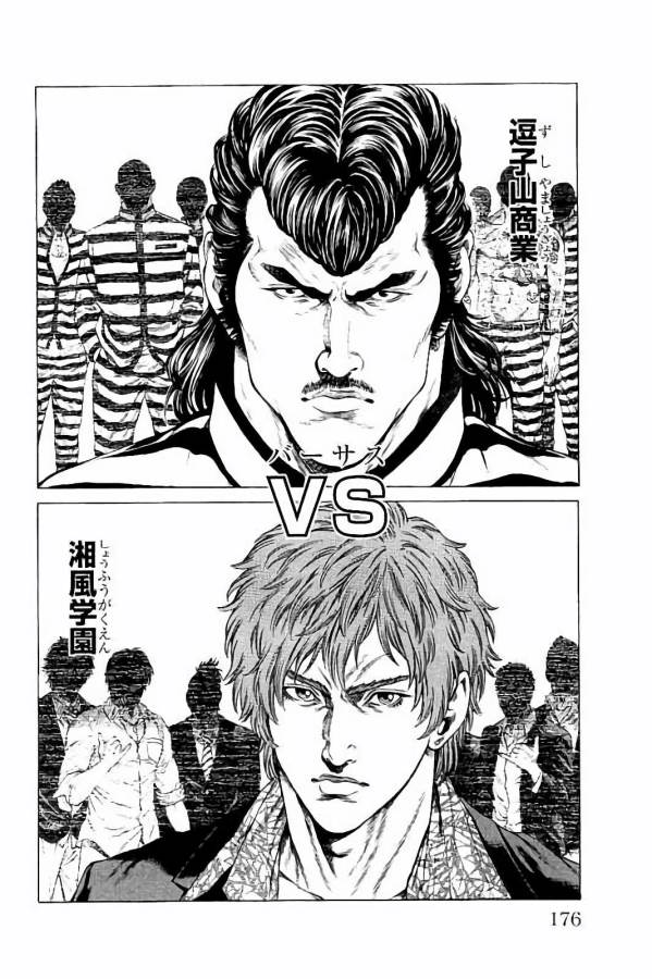 Shonan Seven - Chapter 31 - Page 34