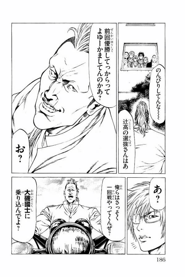 Shonan Seven - Chapter 31 - Page 44