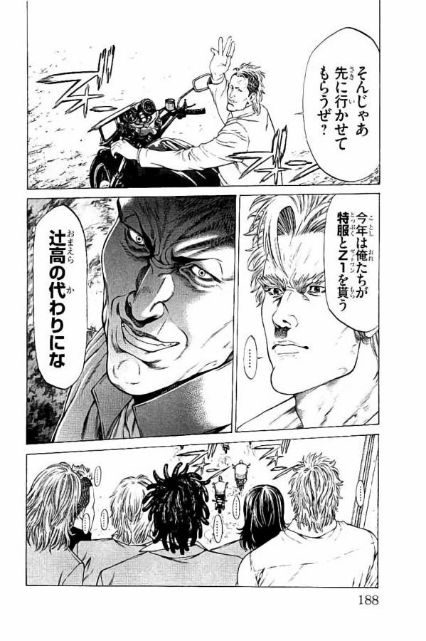 Shonan Seven - Chapter 31 - Page 46