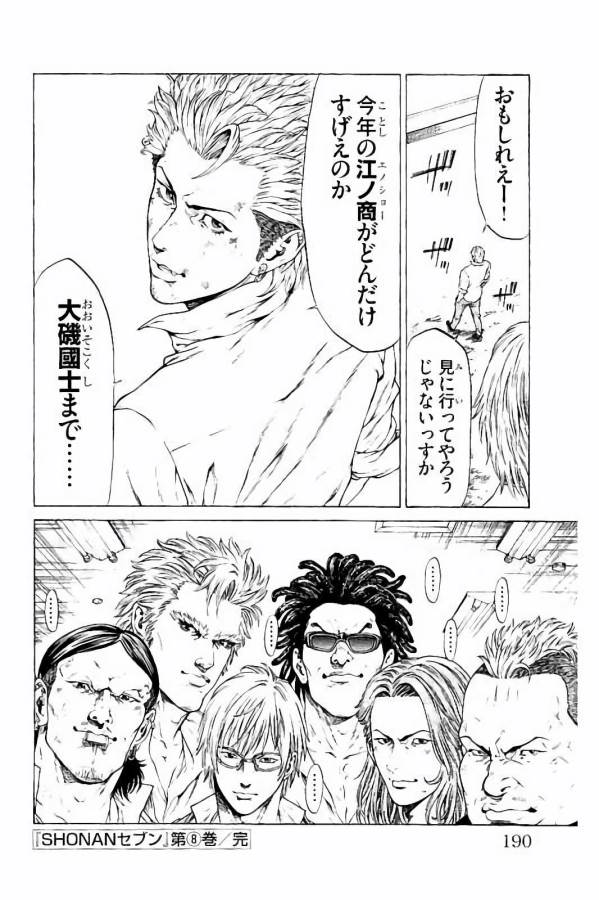 Shonan Seven - Chapter 31 - Page 48