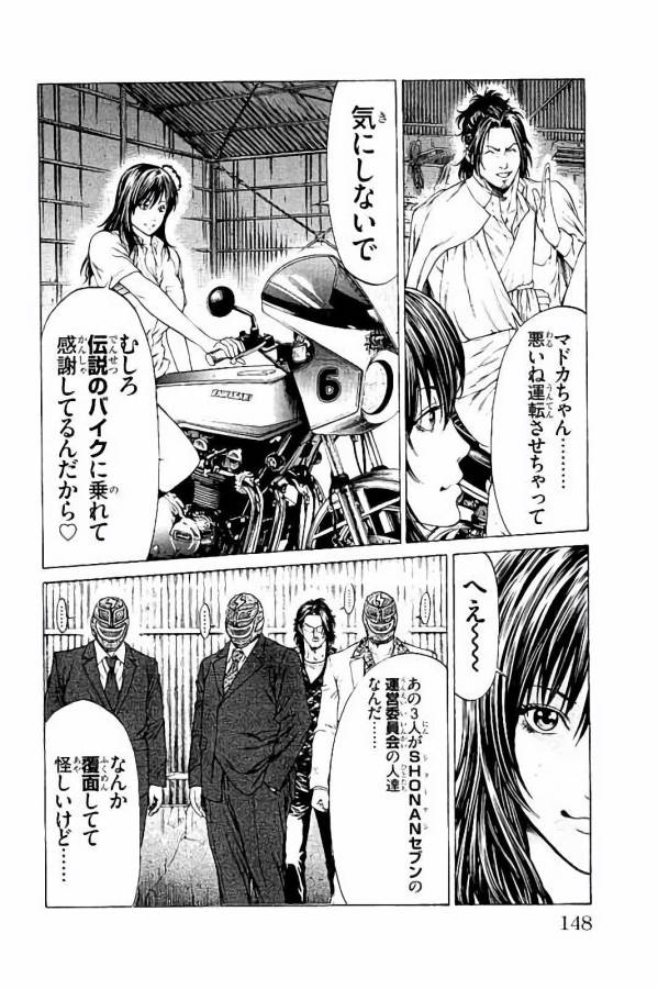 Shonan Seven - Chapter 31 - Page 6